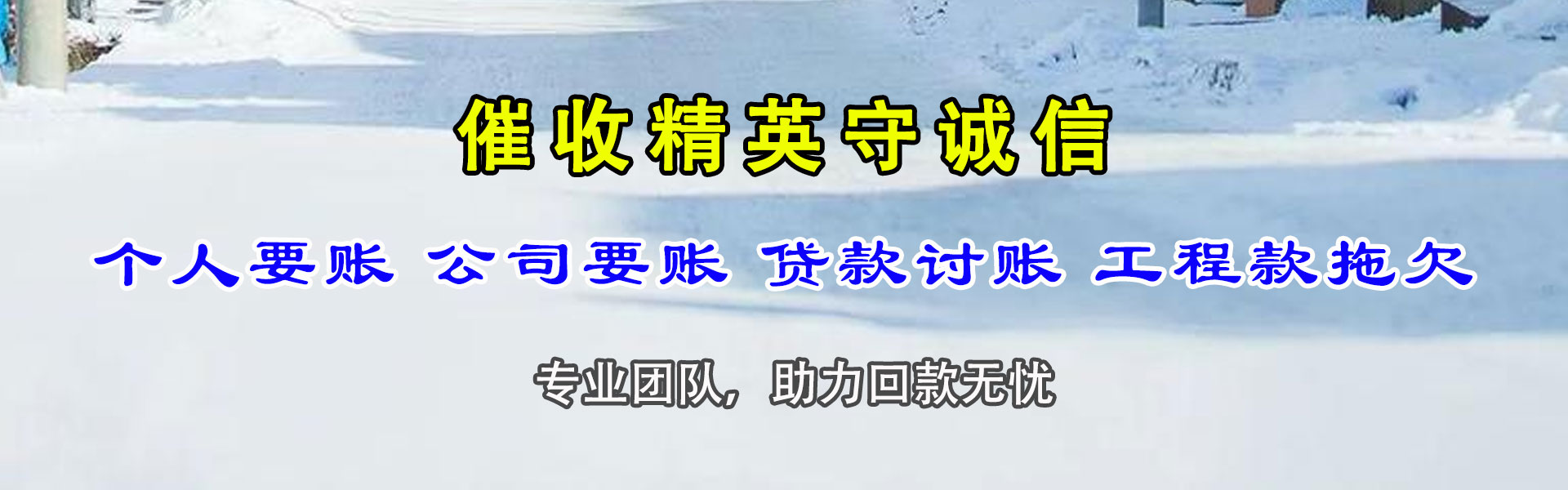 镇原收债公司